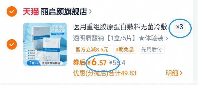 丽启颜医用重组胶原蛋白敷料3盒