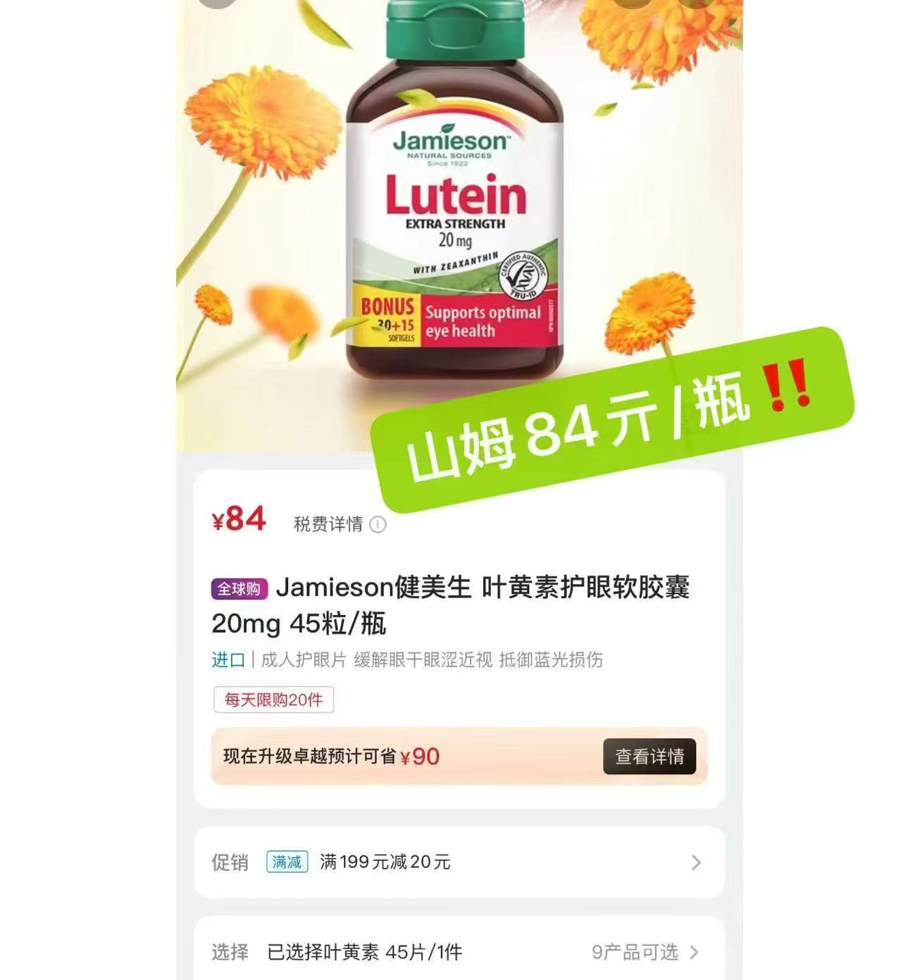 健美生官旗正品叶黄素胶囊3瓶