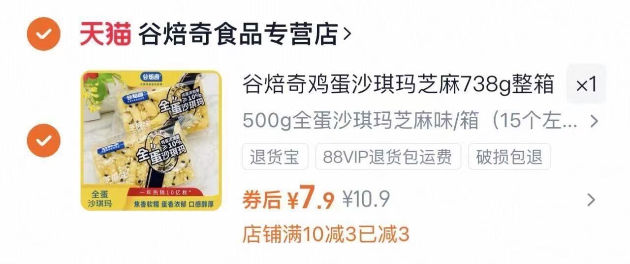 谷焙奇500g鲜蛋全蛋口味沙琪玛到手聚划算！