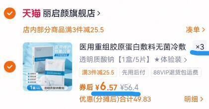 拍三件！丽启颜医用透明质酸敷料3盒/15片