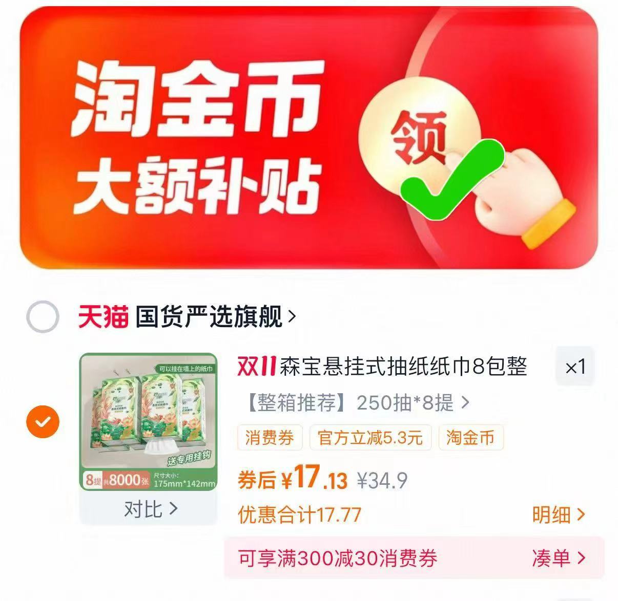 礼金+下拉17元！森宝挂式大抽纸1000张*8提