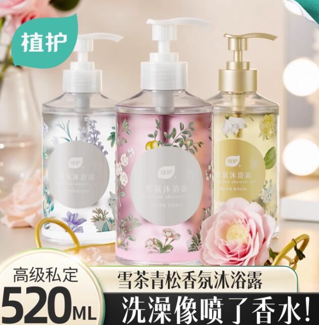 拍3件！植护持久香氛沐浴露3瓶*520ml