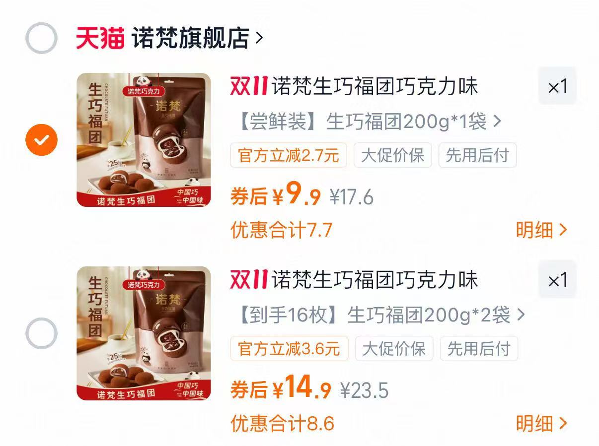 【含8枚】诺梵生巧福团200g*1袋