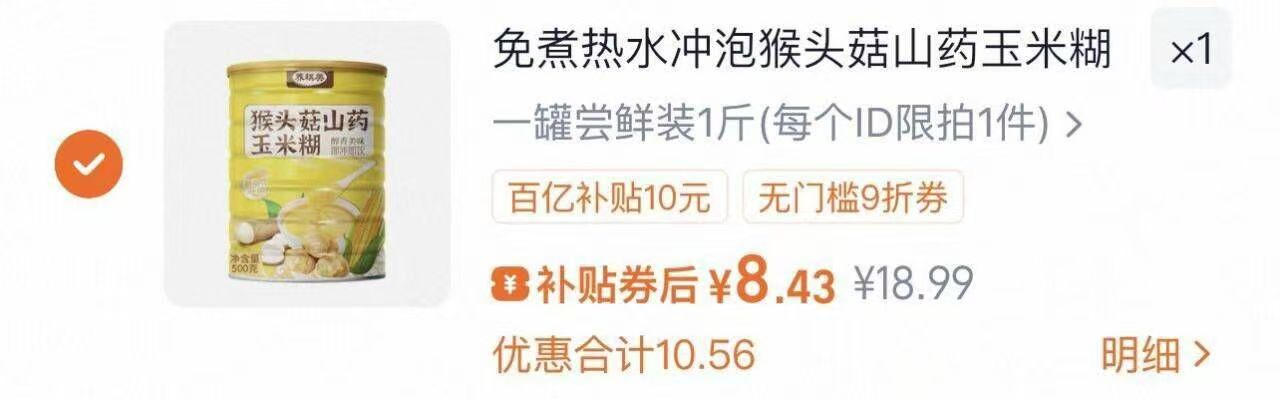 猴头菇山药玉米糊代餐粉500g