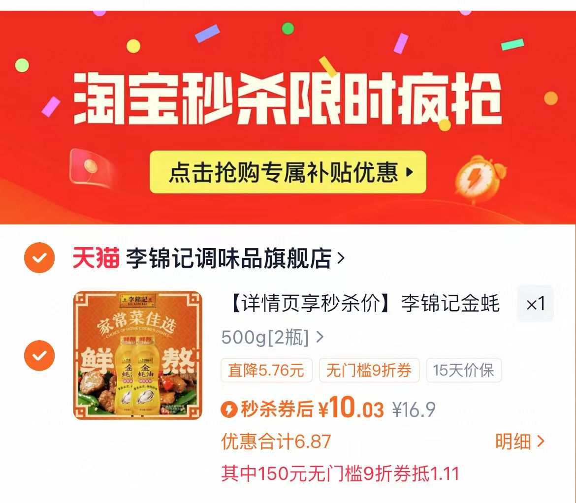 李锦记金蚝油550g*2瓶