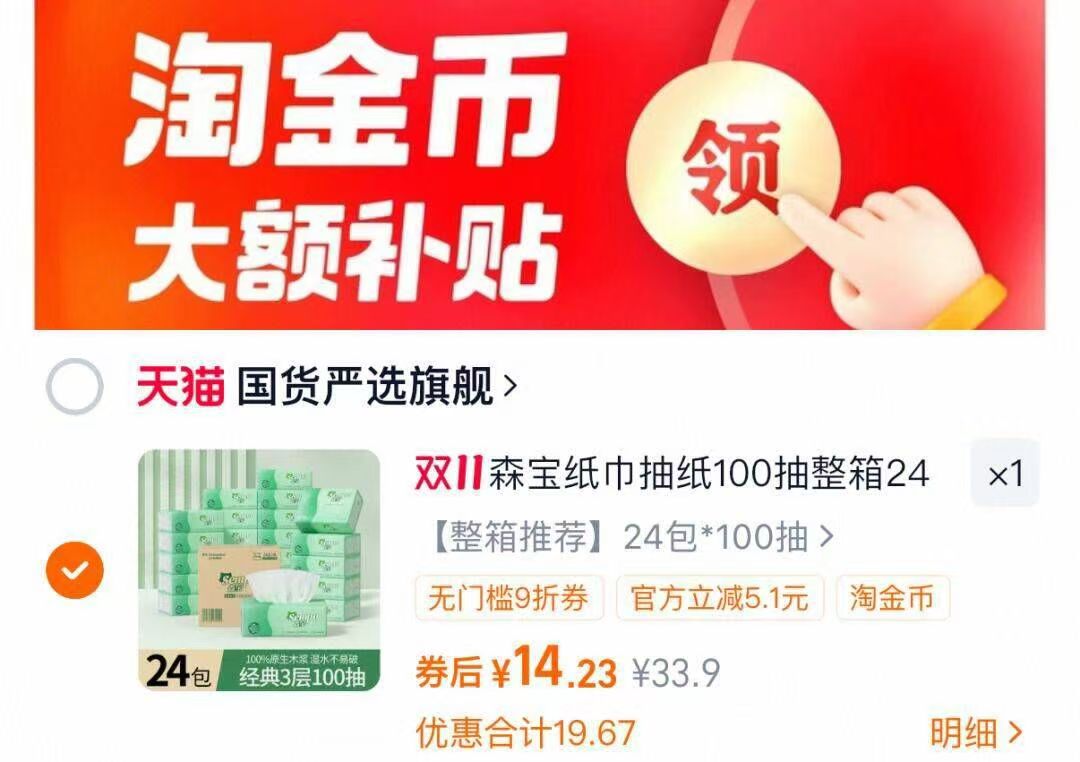 下拉16元！100抽x24包大尺寸！大牌森宝抽纸