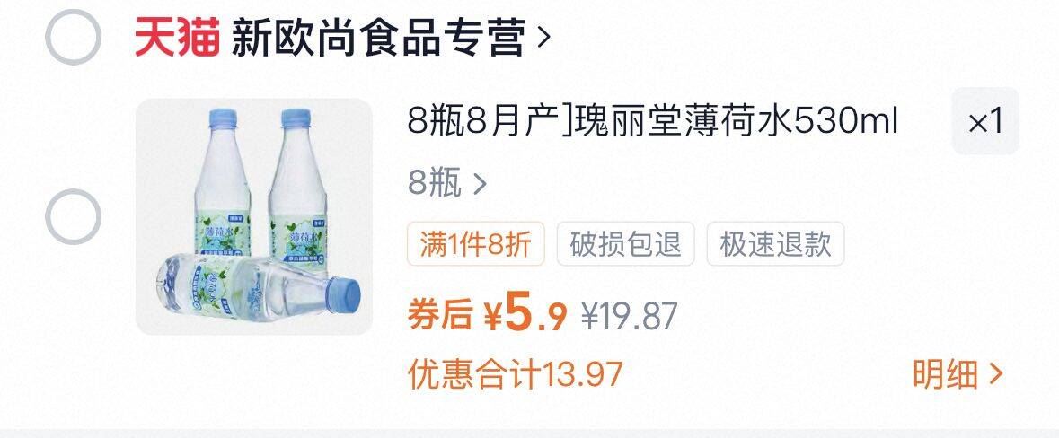 瑰丽堂薄荷水饮料530ml*8瓶
