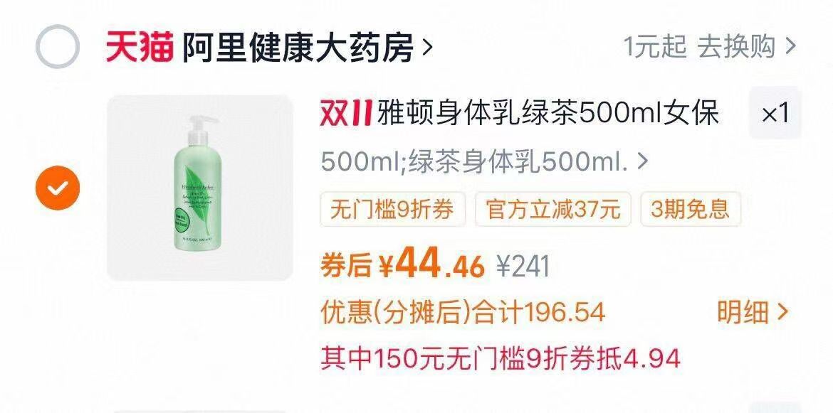 瑰丽堂薄荷水饮料530ml*8瓶