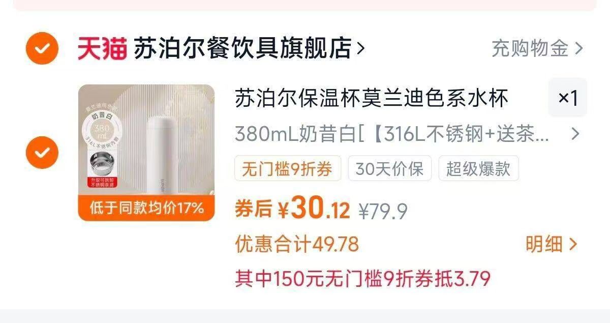 苏泊尔！高颜值316L保温杯380mL