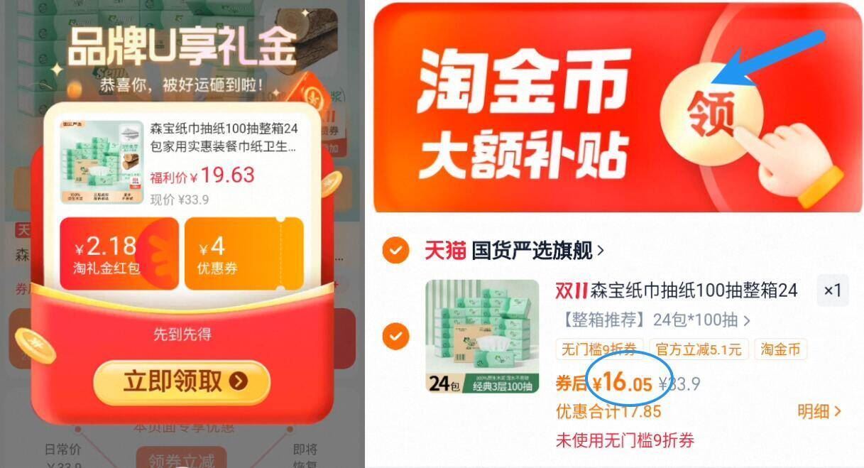 下拉16元！100抽x24包大尺寸！大牌森宝抽纸