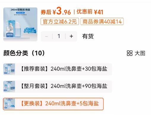 洗鼻壶加5包海盐4.430包更划算