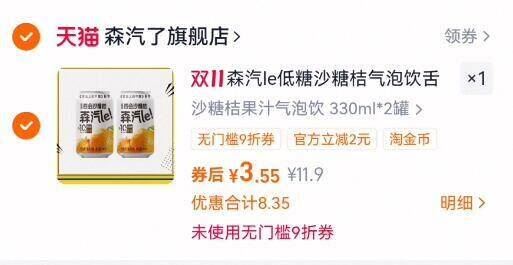 沙糖桔NFC果汁气泡饮330ml*2罐