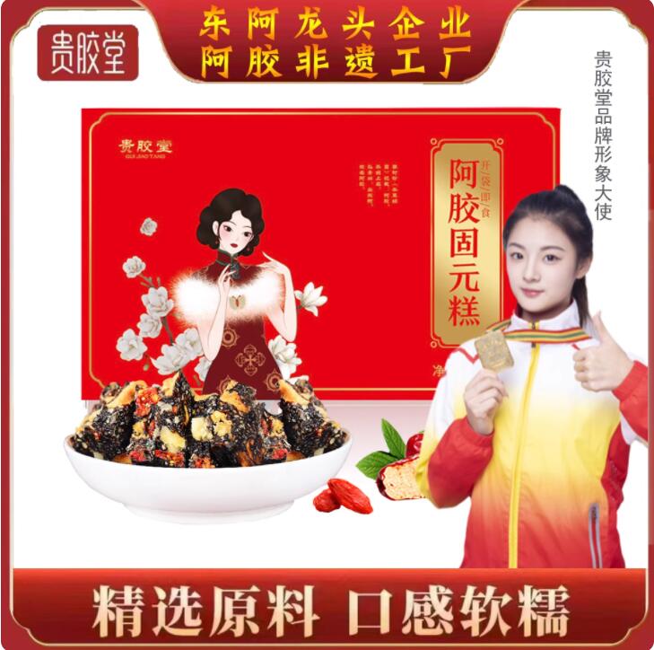 拍4！东阿红枣阿胶糕固元糕