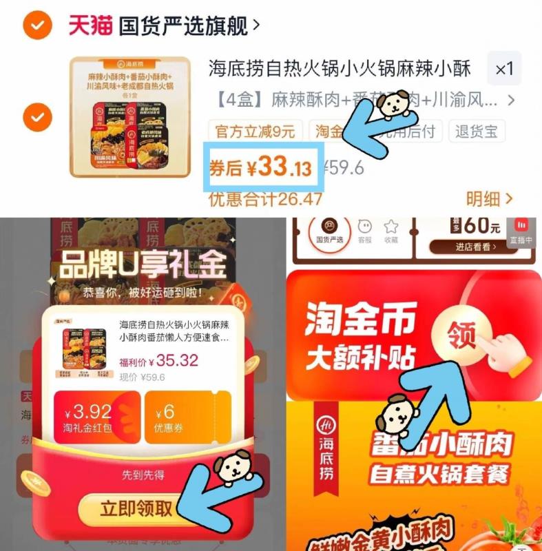 海底捞懒人速食自热火锅4盒