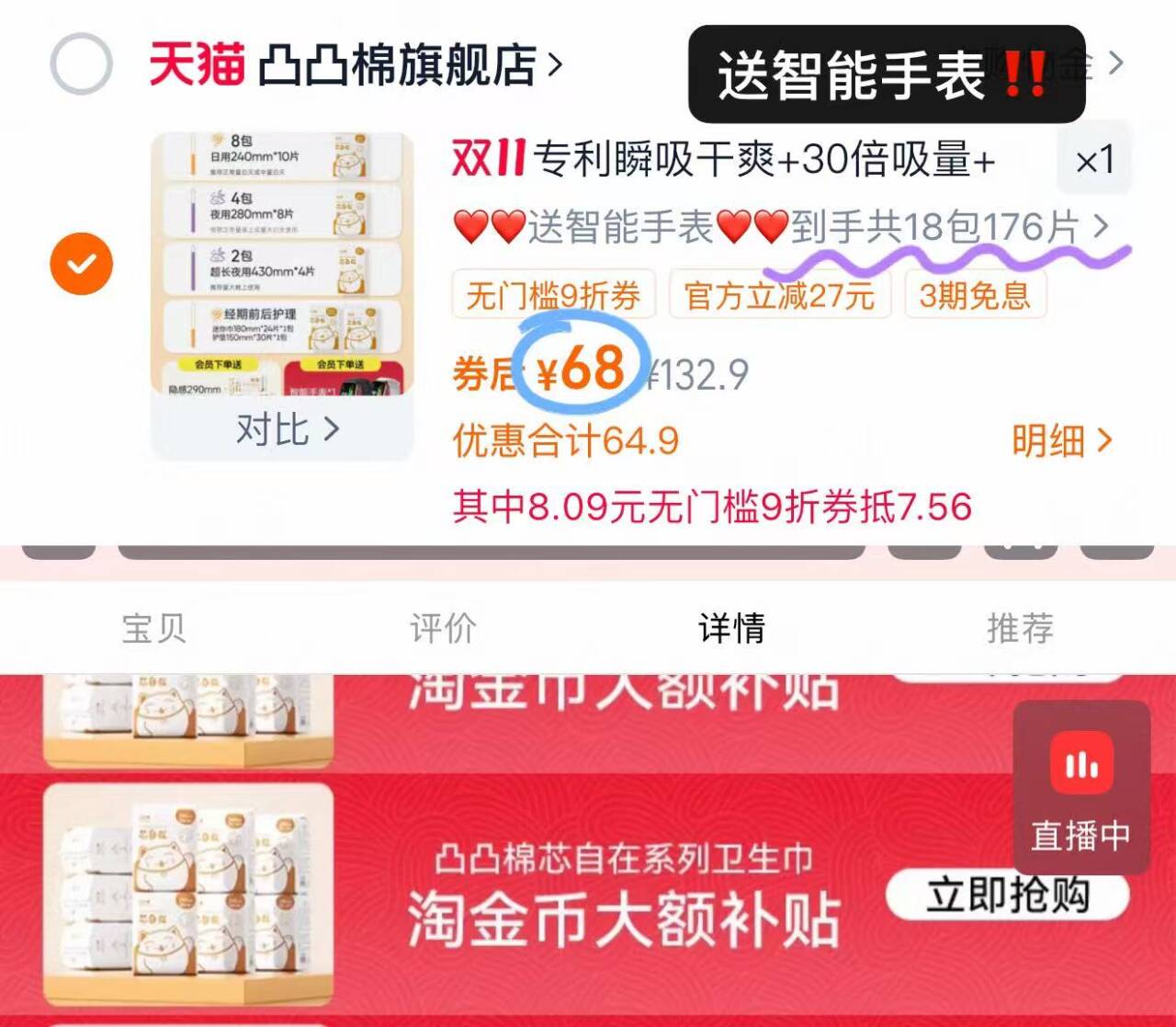 点击查看详情