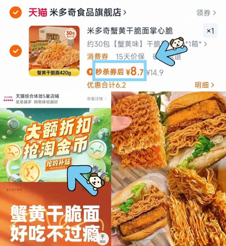 【详情领金币！】米多奇.蟹黄干脆面30包