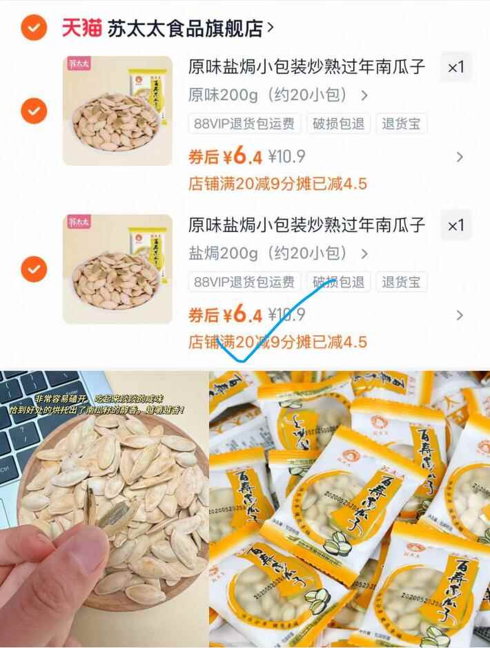 拍2件！苏太太百寿南瓜子共400g独立小包