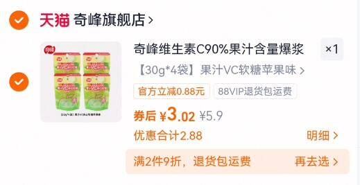 奇峰维生素爆浆软糖4袋