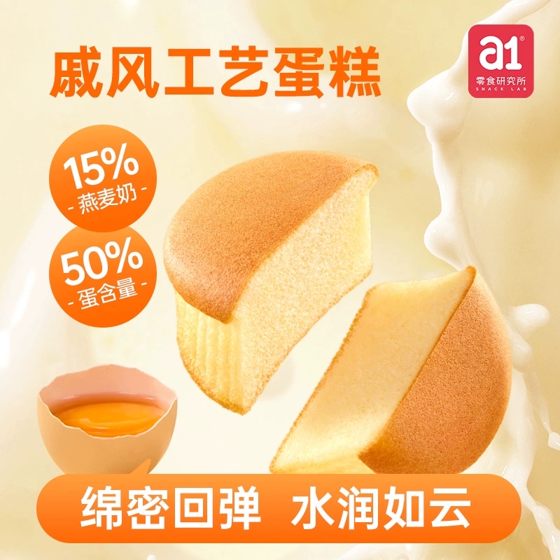 【多口味可选】a1戚风云蛋糕