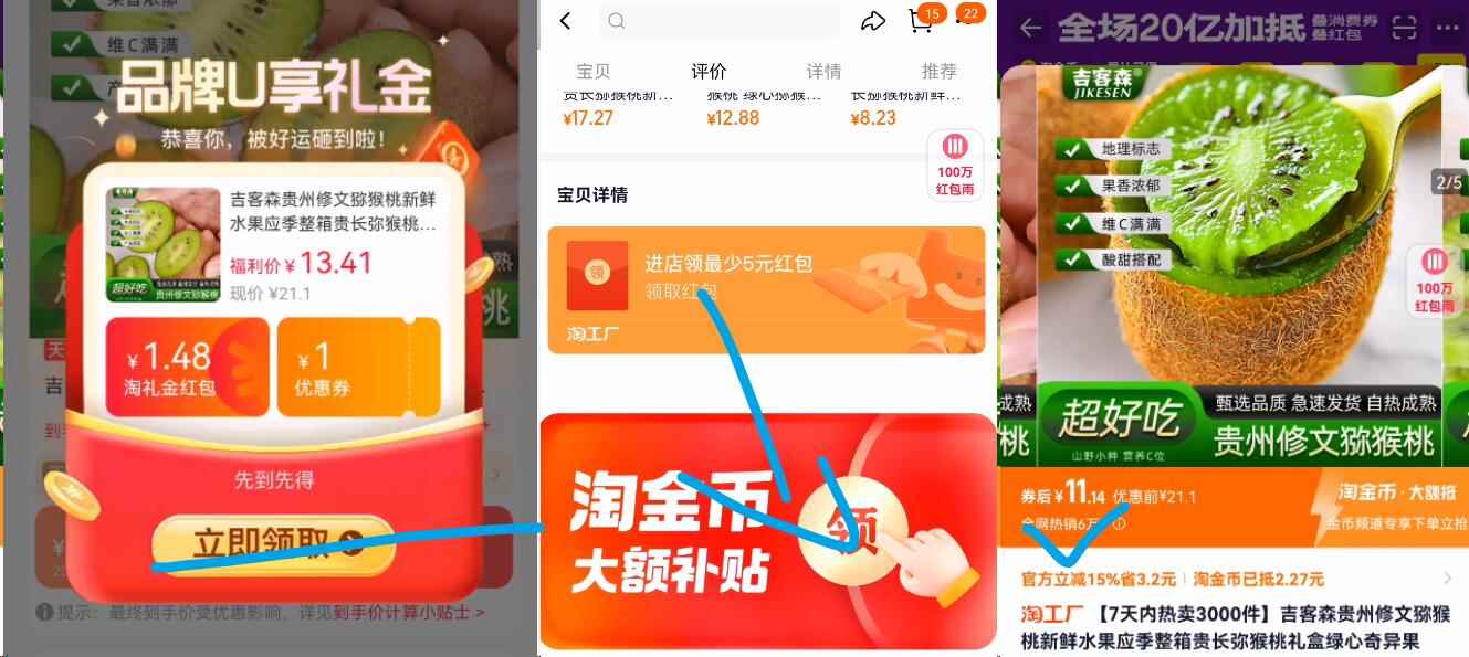 下拉+金币11.14！贵州修文猕猴桃30枚
