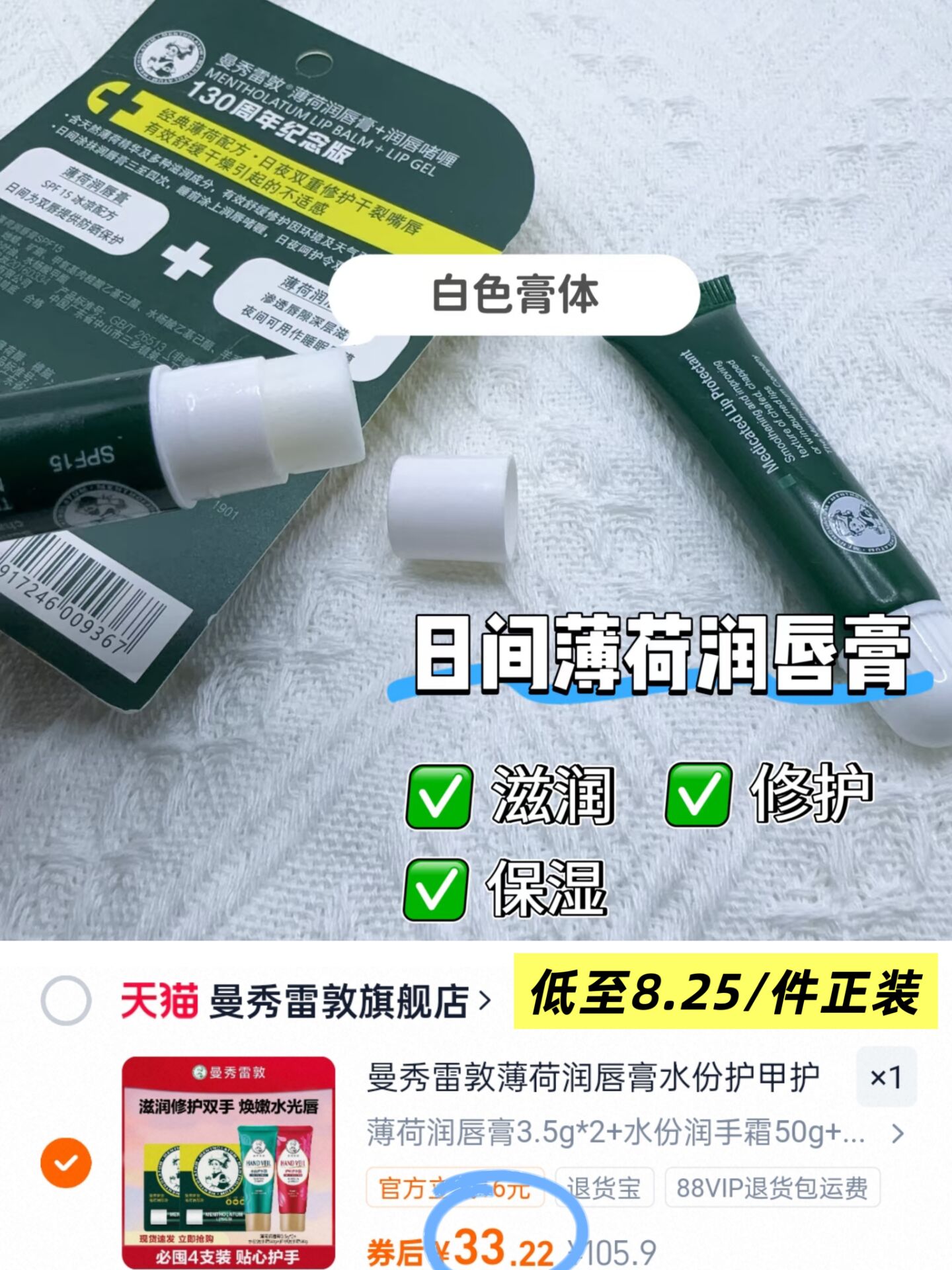 33.9曼秀雷敦薄荷润唇膏2支+护手霜2支107g