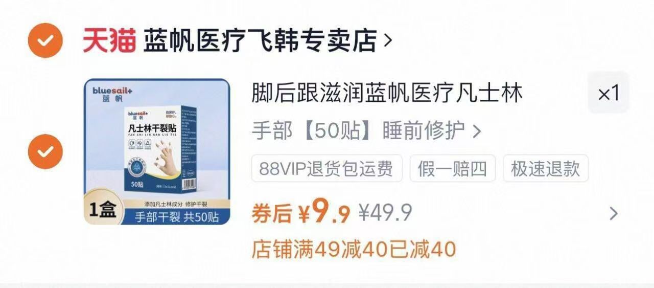 蓝帆医疗！凡士林手部干裂贴50贴