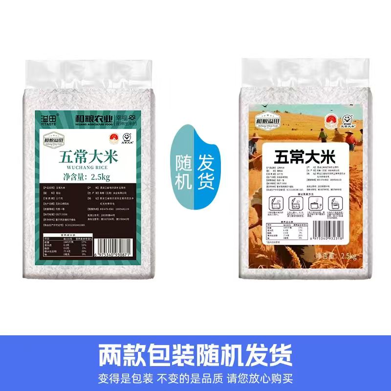 溢田！东北五常大米2.5kg