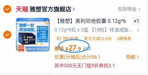 雅塑奥利司他胶囊三盒共18粒