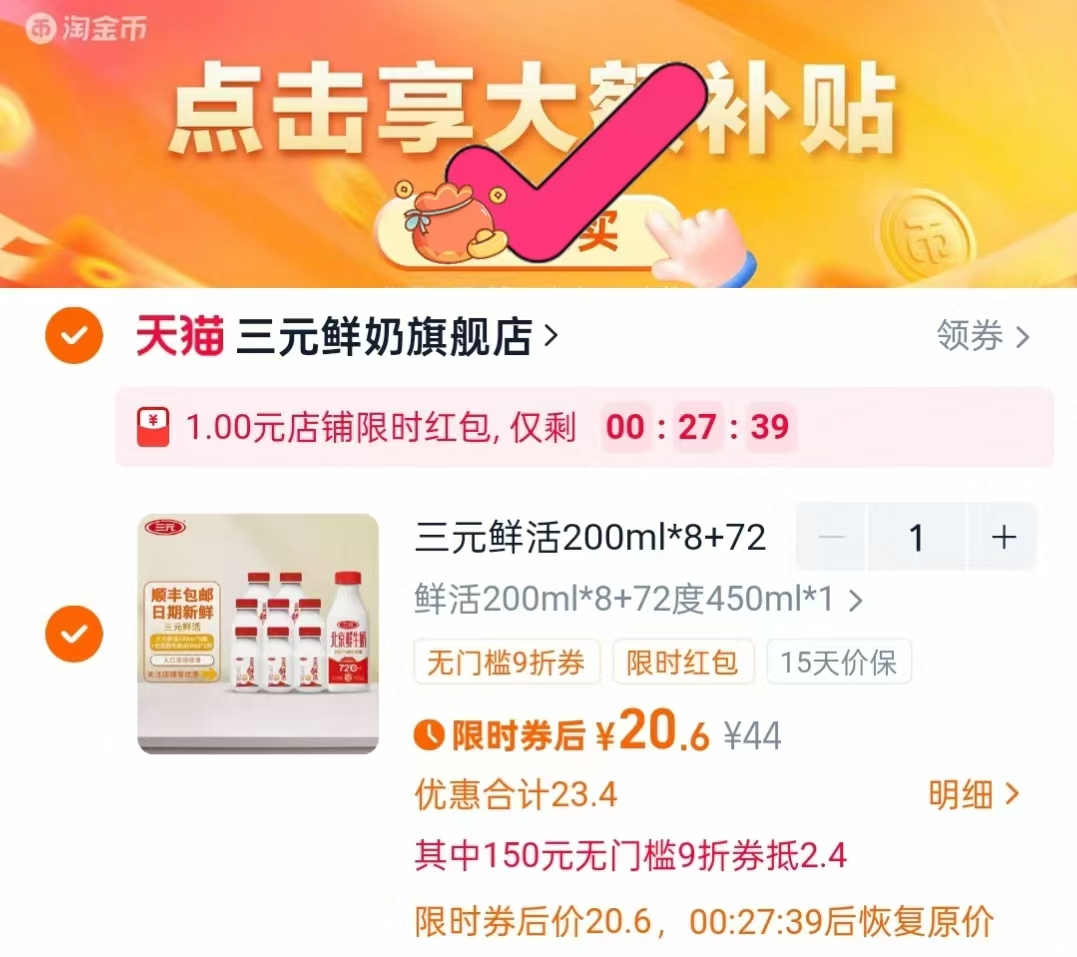 鲜牛奶超低价！快囤！三元鲜活现做现发顺丰