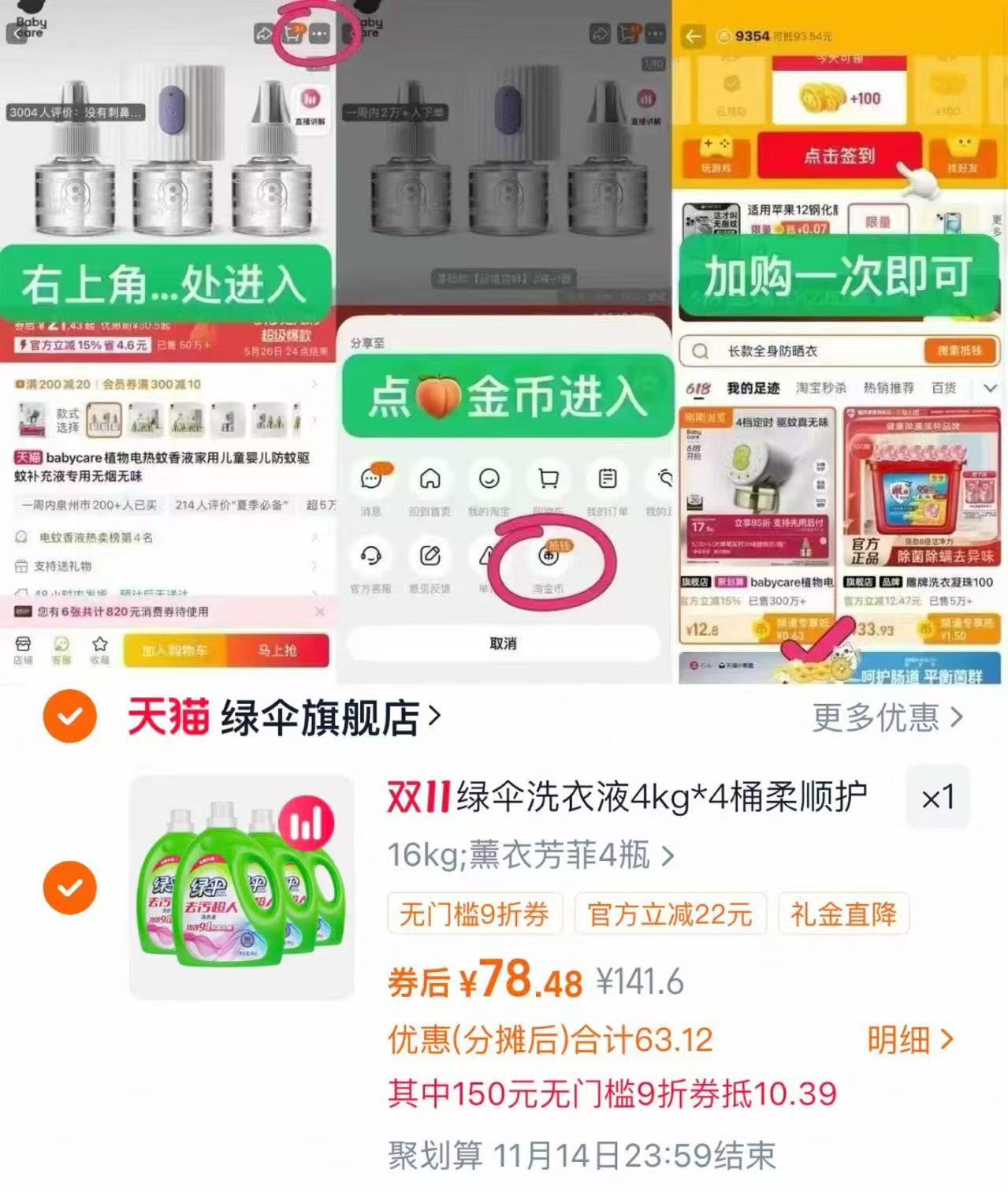 史.低到手68.8！绿伞洗衣液4kg*4桶共32斤