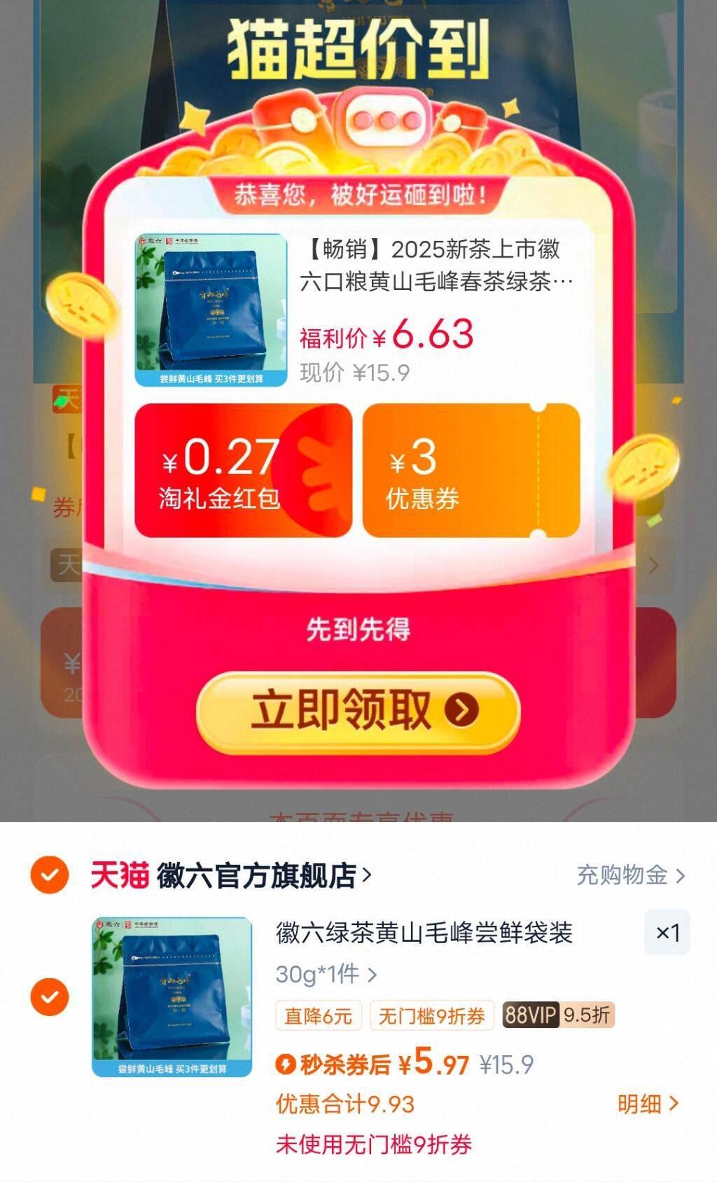 2025新茶上市徽六口粮黄山毛峰春茶茶叶