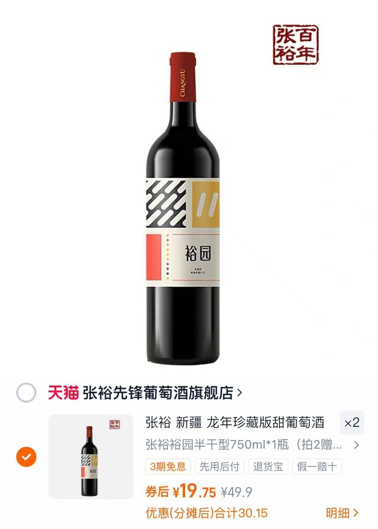 拍二件!张裕官方红酒750ml*2