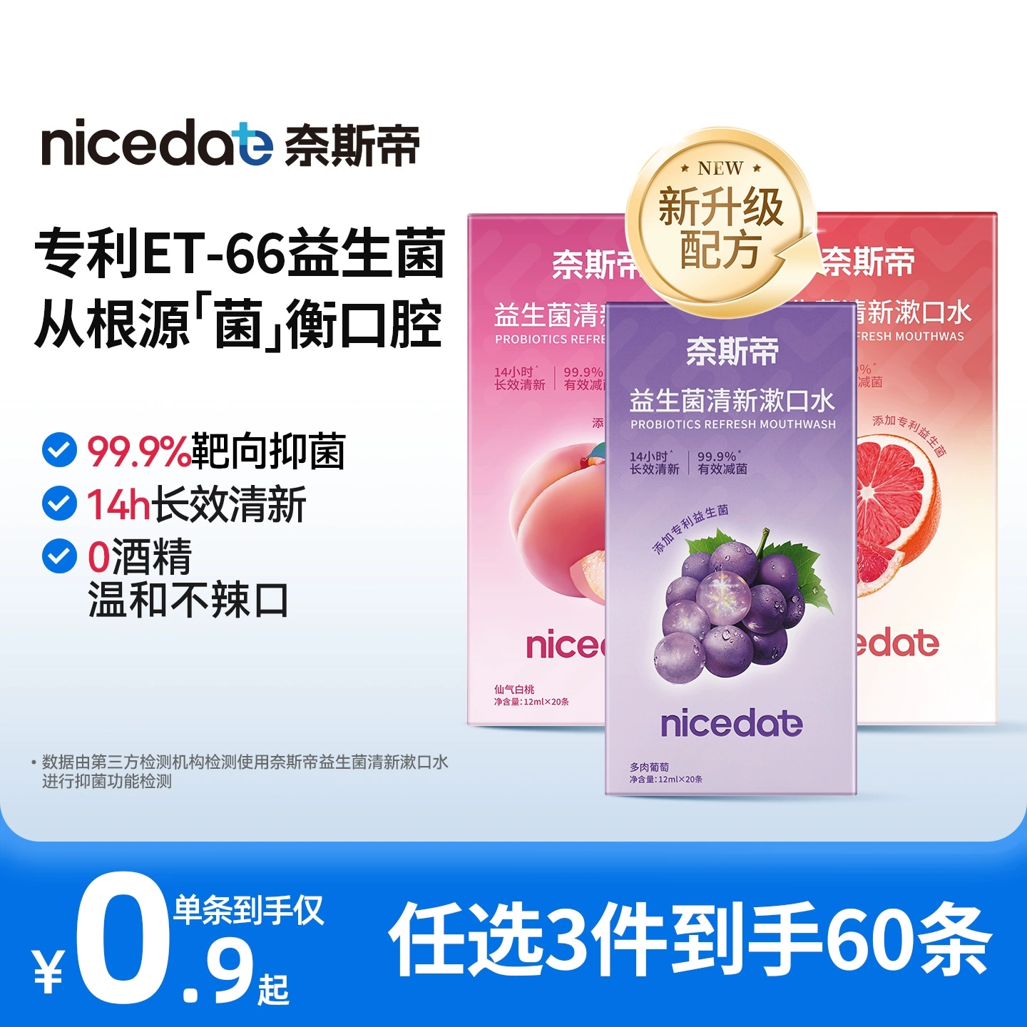 共80条！nicedae.益生菌漱口水