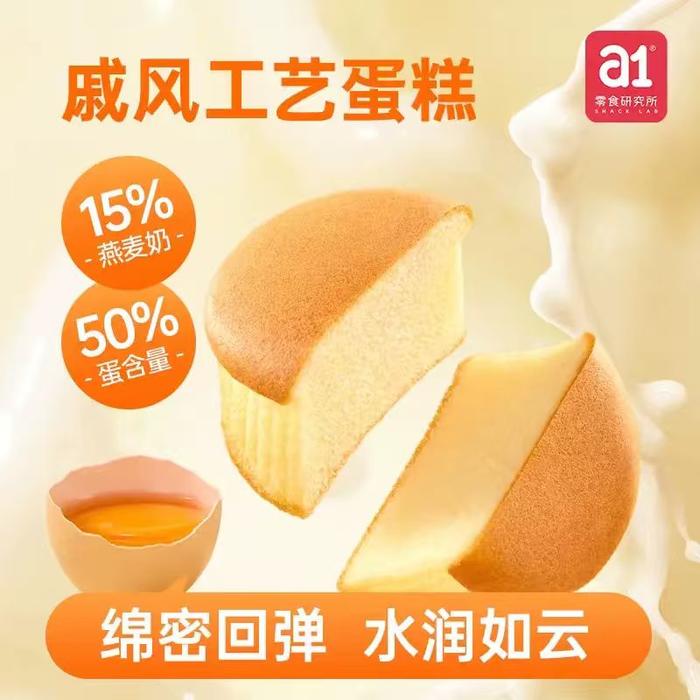 【多口味可选】a1戚风云蛋糕