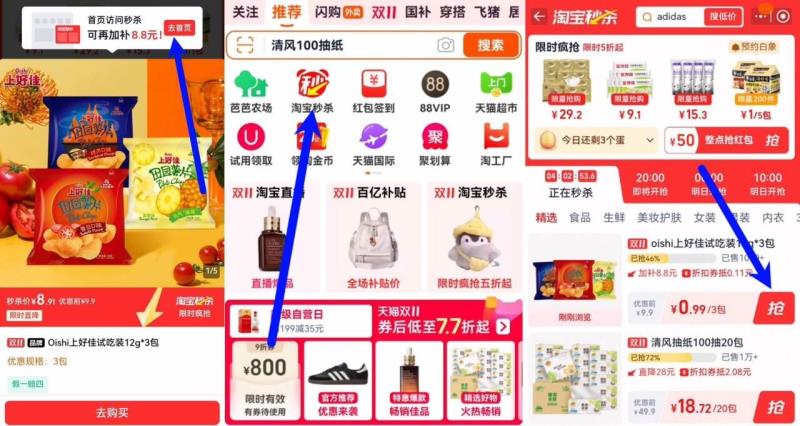 秒杀补贴到手1.1!上好佳试吃装12g*3包