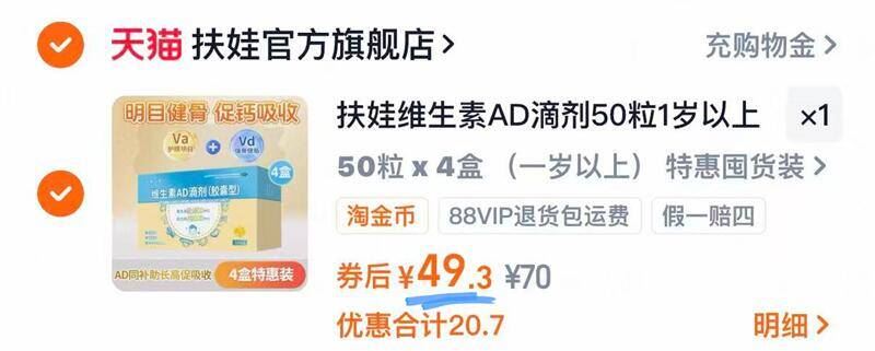 扶娃维生素AD滴剂200粒