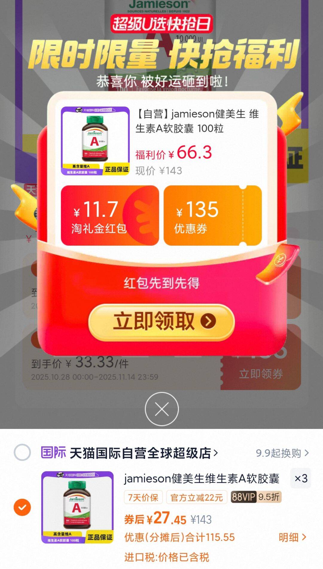 【29.1/瓶!】健美生维生素A软胶囊100粒