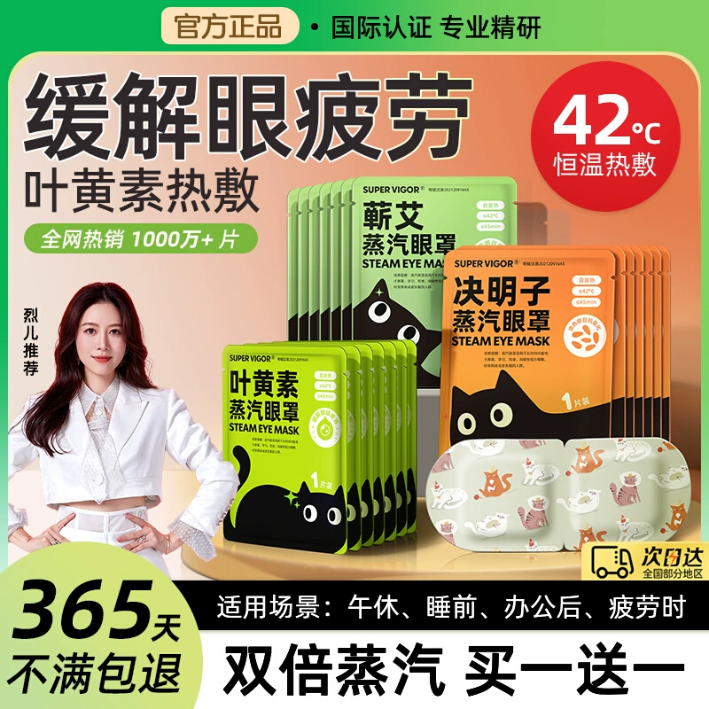 拍5件！超活力热敷中药蒸汽眼罩50片