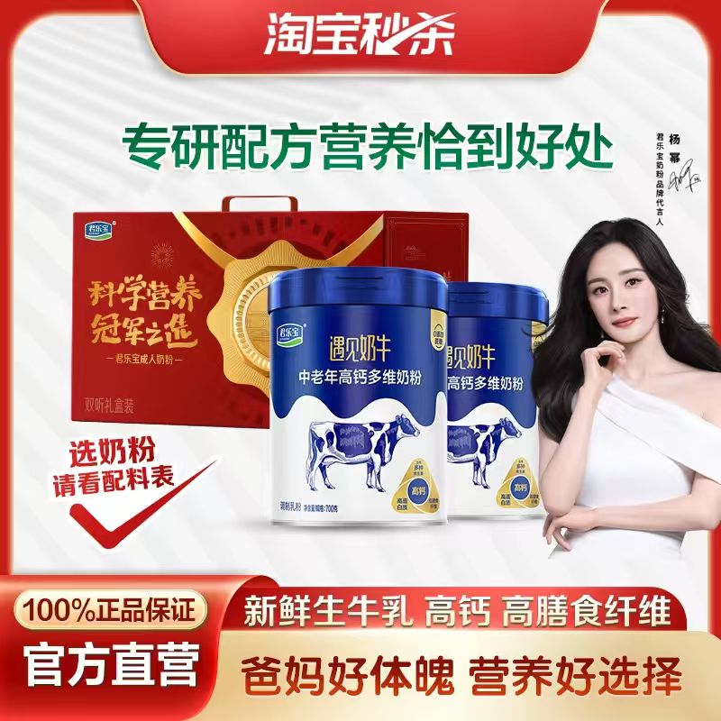 【礼盒装】君乐宝遇见奶牛高钙奶粉