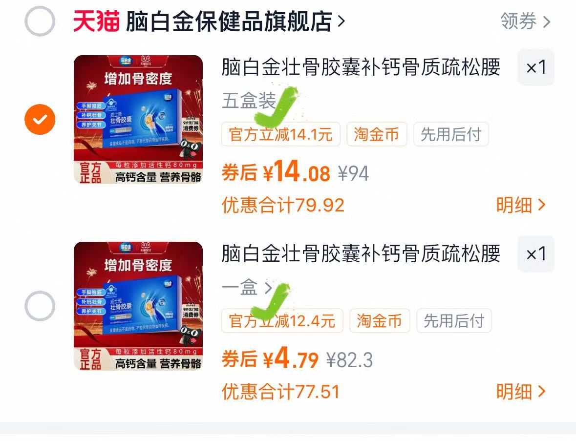 脑白金！壮骨胶囊12粒×5盒共60粒