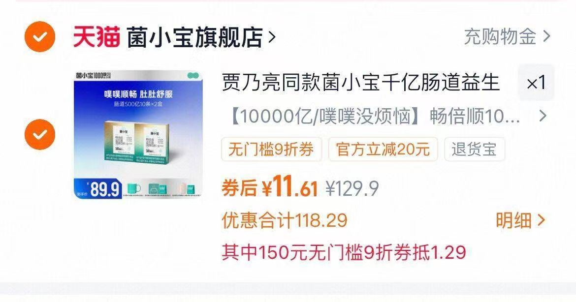 菌小宝太空1号益生菌10条*2盒
