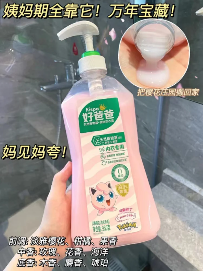 好爸爸内衣裤洗衣液950g