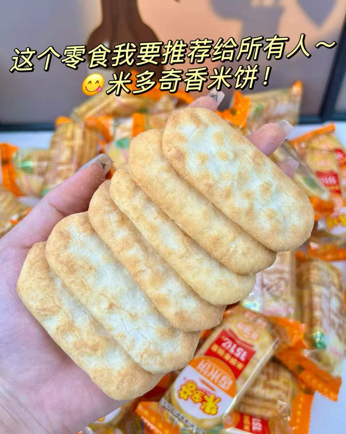 米多奇粗粮雪饼 健康零食优选
