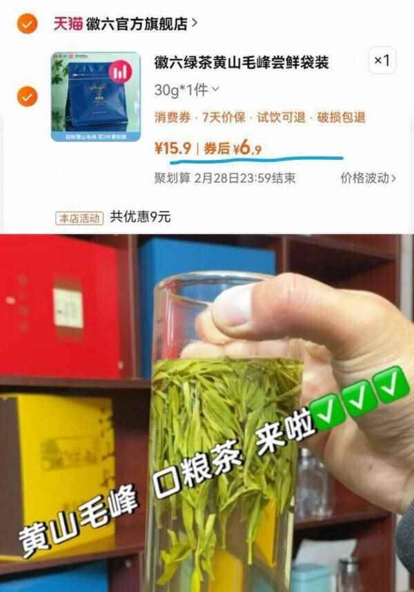 2025新茶上市徽六口粮黄山毛峰春茶茶叶