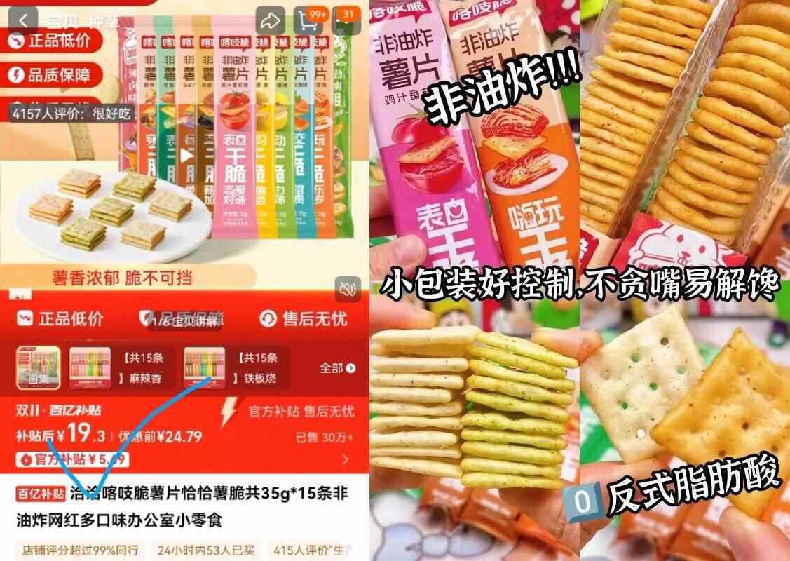 百亿补贴19.3元！洽洽喀吱脆薯片15条