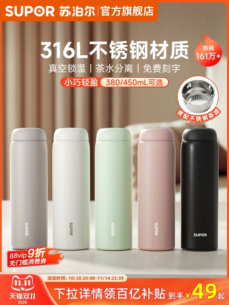 苏泊尔！高颜值316L保温杯380mL