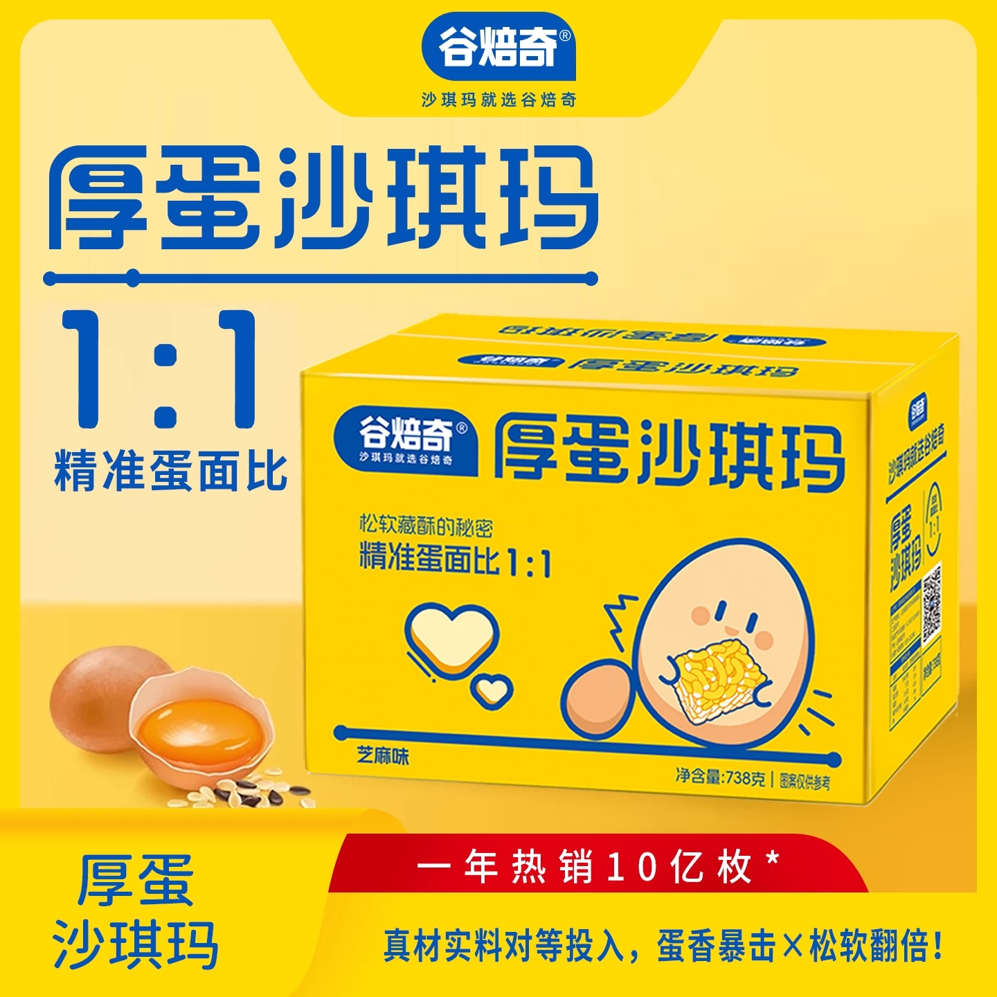 谷焙奇500g鲜蛋全蛋口味沙琪玛到手聚划算！