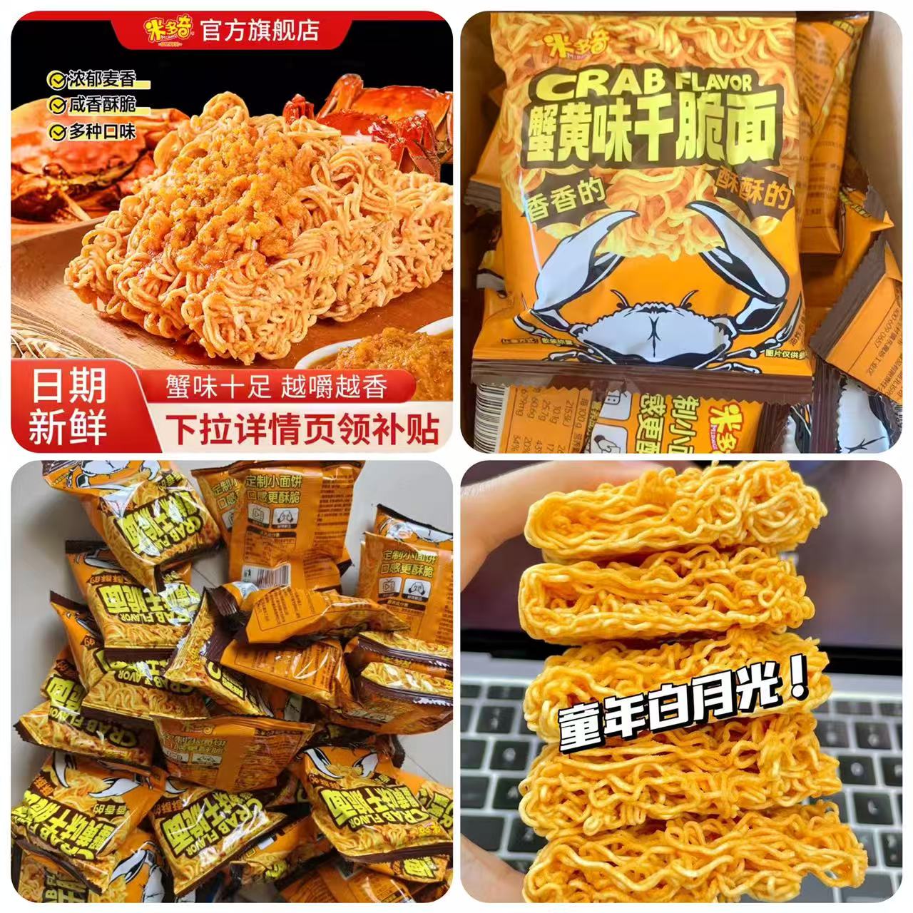【详情领金币！】米多奇.蟹黄干脆面30包