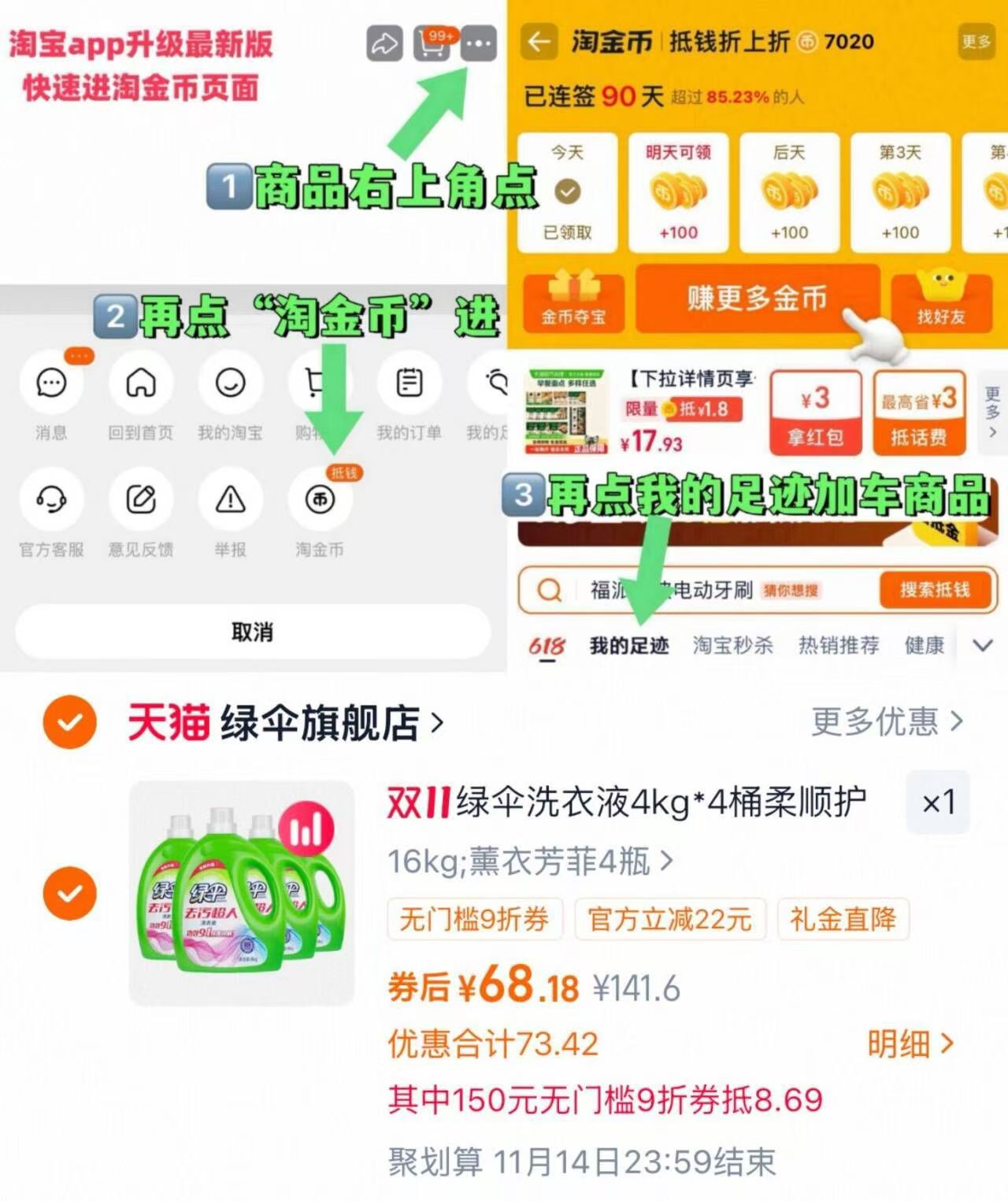 88vip到手70.82！绿伞洗衣液4kg*4桶共32斤