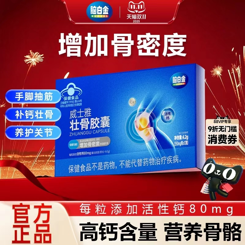 脑白金!壮骨胶囊12粒×5盒共60粒